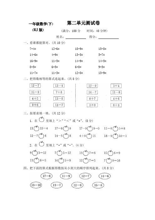 最新人教版小学一年级数学下册第二单元测试卷