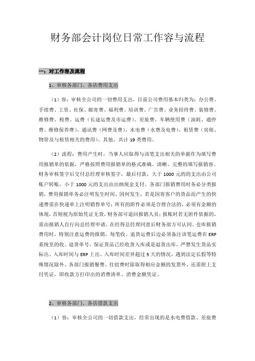 商贸公司管理系统财务工作内容及流程