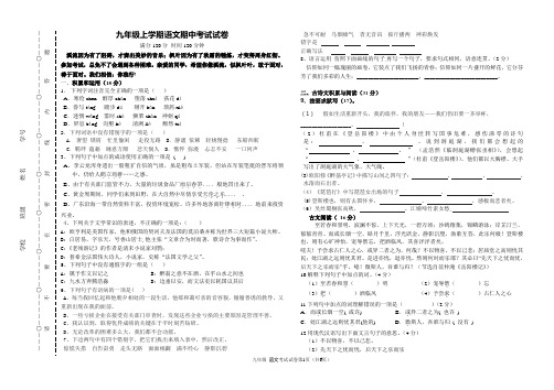 2013年上学期九年级语文期中测试卷