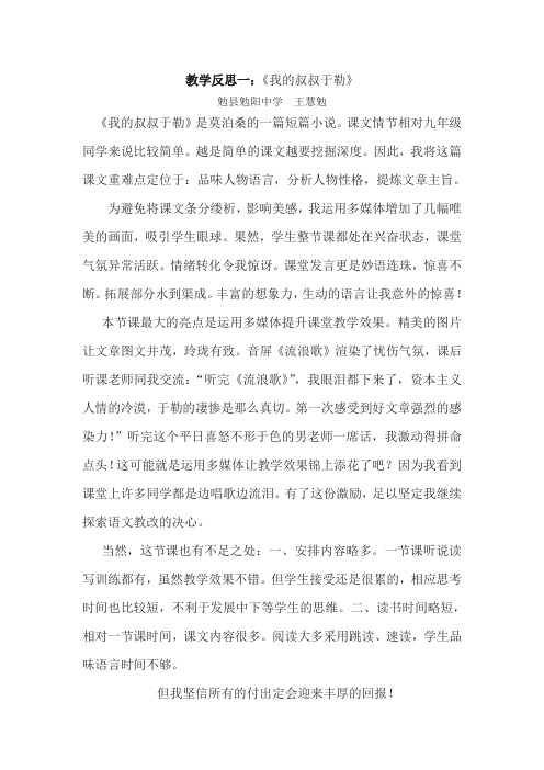 教学反思《我的叔叔于勒》