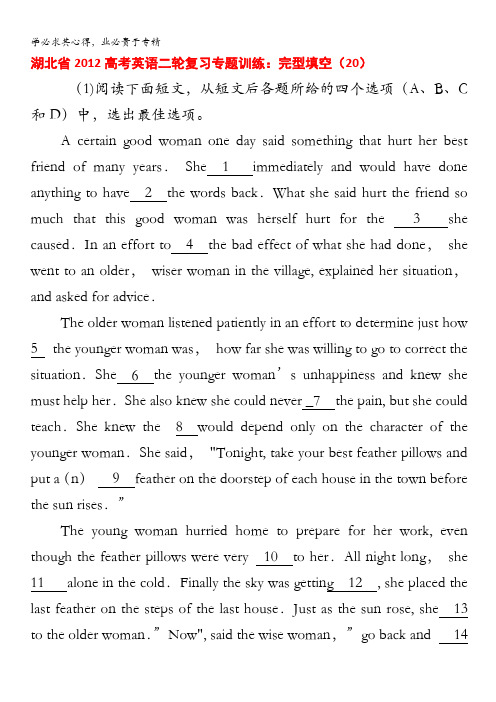 湖北省2012高考英语二轮复习专题训练：完型填空(20)
