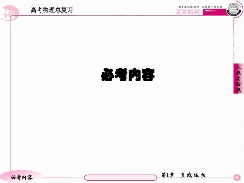 走向高考·高考物理总复习·人教实验版：1-3