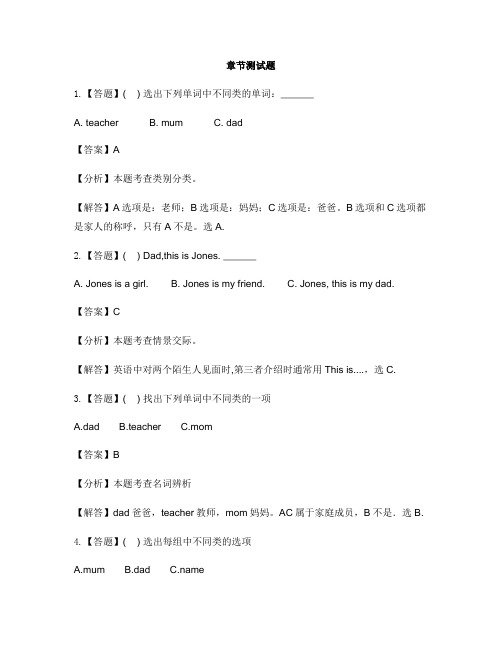 小学英语牛津译林版(一起)一年级上册Unit 3This is Miss Li-章节测试习题