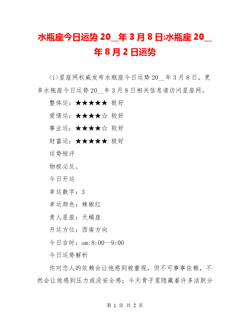 水瓶座今日运势20__年3月8日-水瓶座20__年8月2日运势