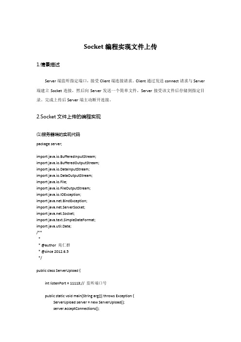 Socket编程实现文件上传