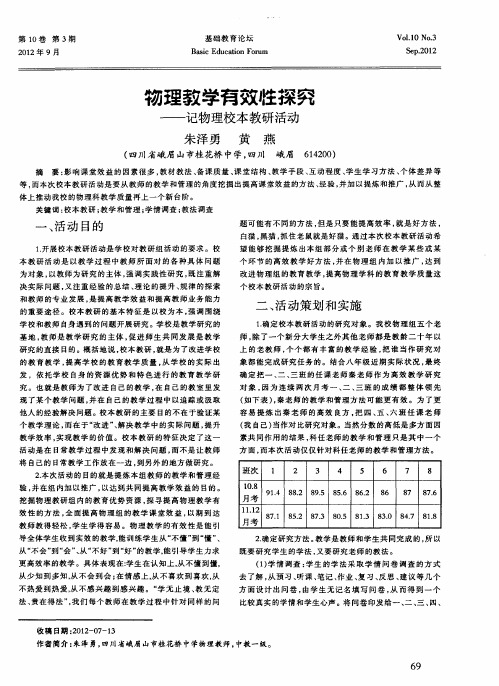 物理教学有效性探究——记物理校本教研活动