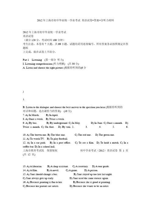 上海市初中毕业统一学业考试 英语试卷答案含听力材料