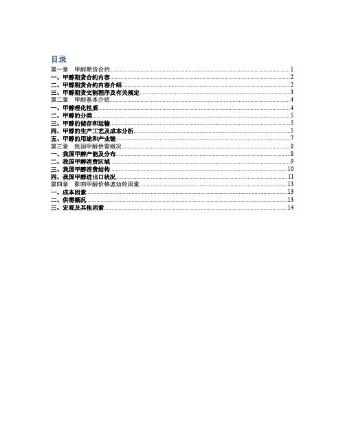 一、甲醇期货合约内容