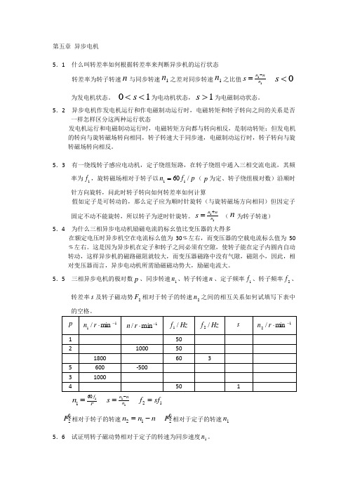 电机学答案第5章