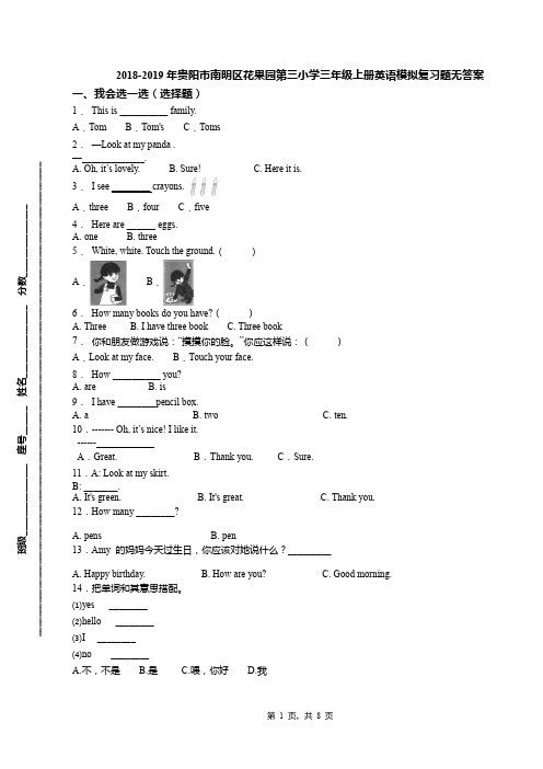 2018-2019年贵阳市南明区花果园第三小学三年级上册英语模拟复习题无答案