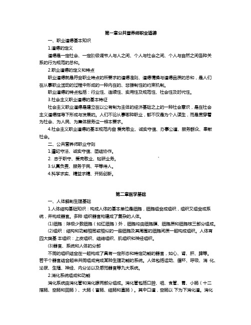 公共营养师基础复习重点