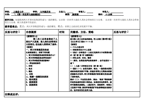 7、第一次世界大战的爆发