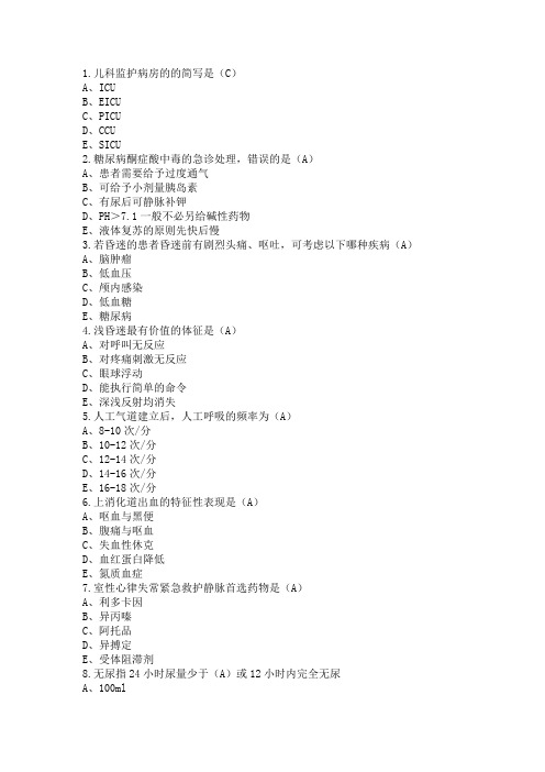 急诊与灾难医学山东省继续医学教育答案