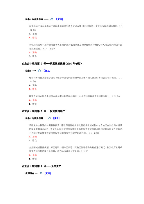 2017会计继续教育企业类答案