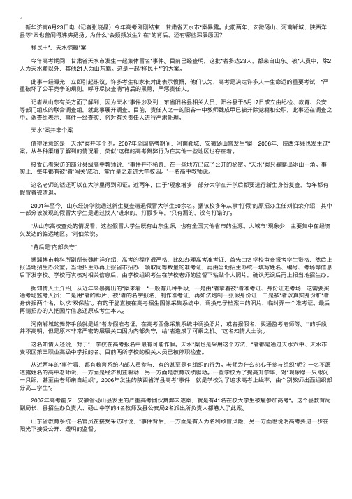 高考替考案频发原因透视：教育系统内部失守