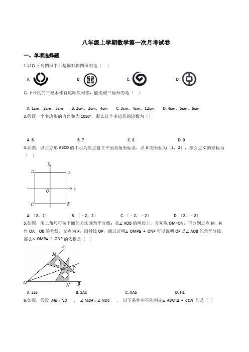 福建省龙岩市八年级上学期数学第一次月考试卷