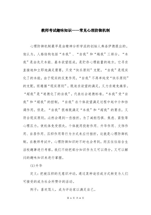 教师考试趣味知识——常见心理防御机制