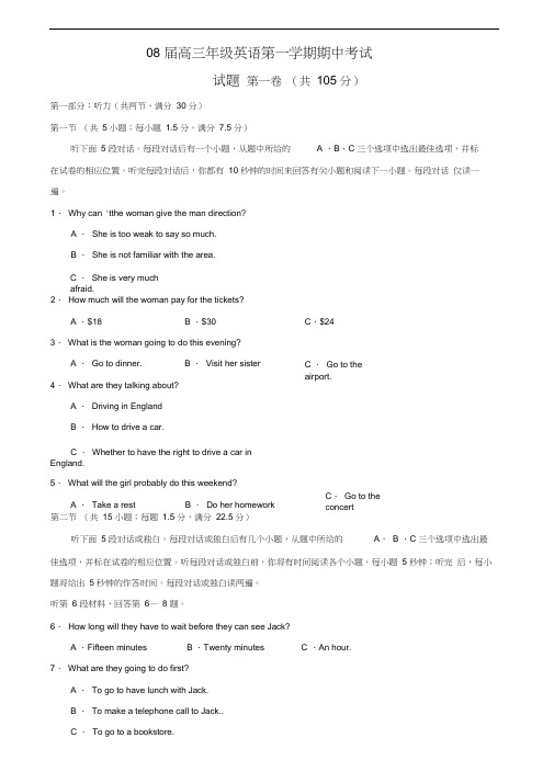 08届高三年级英语第一学期期中考试试题