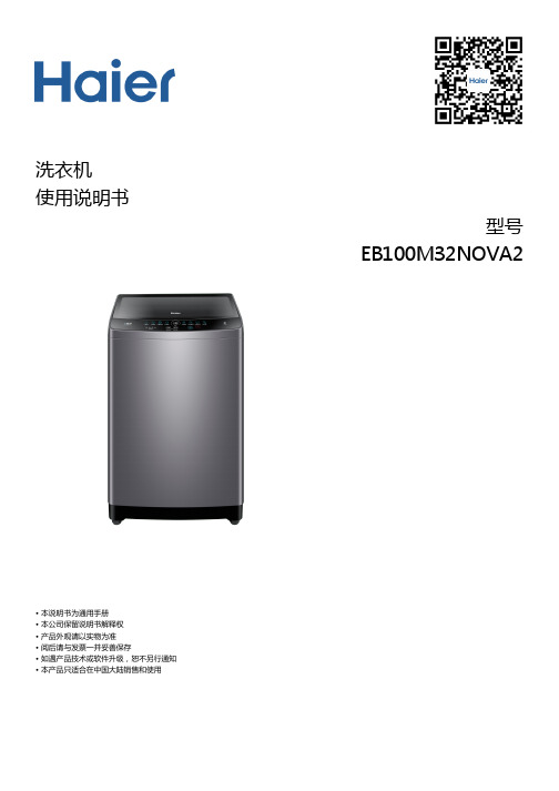 海尔 10公斤免清洗波轮洗衣机 MS100-BZ286U1 使用说明书