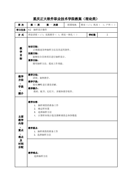 市场调研实务授课教案 (31)