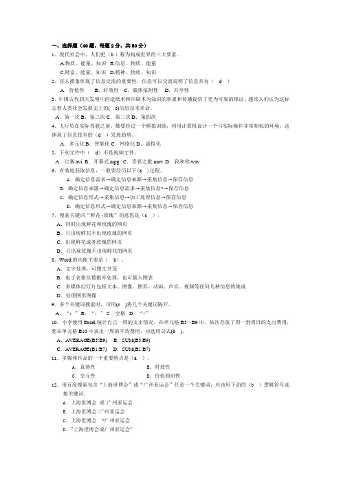 2013-2014学年度高一年级信息技术期末考试题