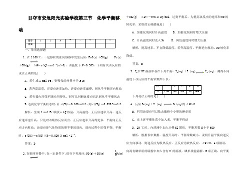 高考化学总复习 第六章 第三节化学平衡移动试题(含解析)