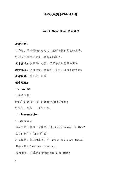 北师大版三年级上册英语《unit 3 whose cds》优秀教案之四(重点资料).doc