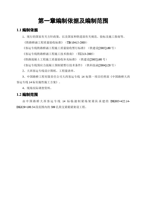 900吨运梁车专项施工方案计算书以及卸载方案.