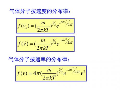 热学课件