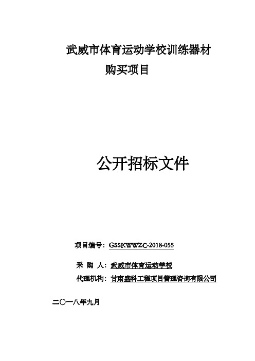 武威体育运动学校训练器材购买项目