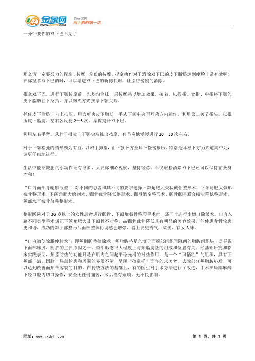 一分钟要你的双下巴不见了.docx