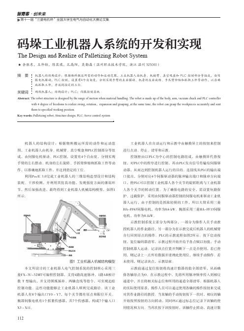 码垛工业机器人系统的开发和实现