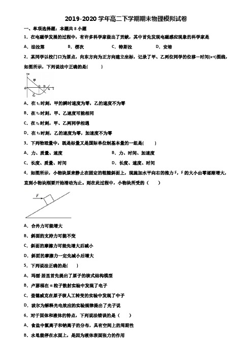 广东省云浮市2019-2020学年高二下学期物理化学生物三科期末合集质量跟踪监视试题