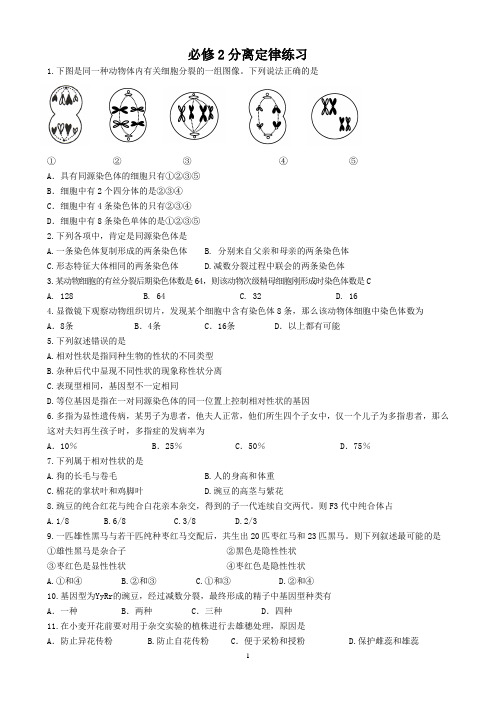 08必修2分离定律练习