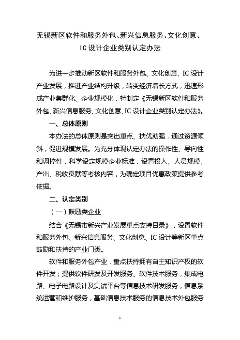 无锡新区规模企业认定办法