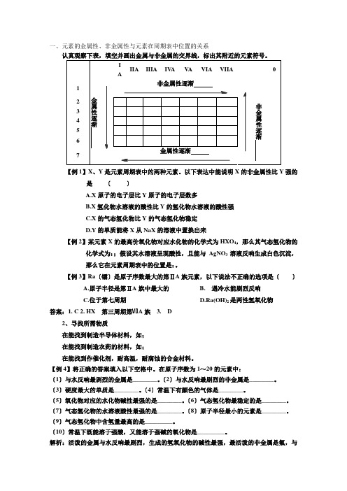 河北省衡水中学高中化学必修二自助餐12《元素周期律》4(人教版)