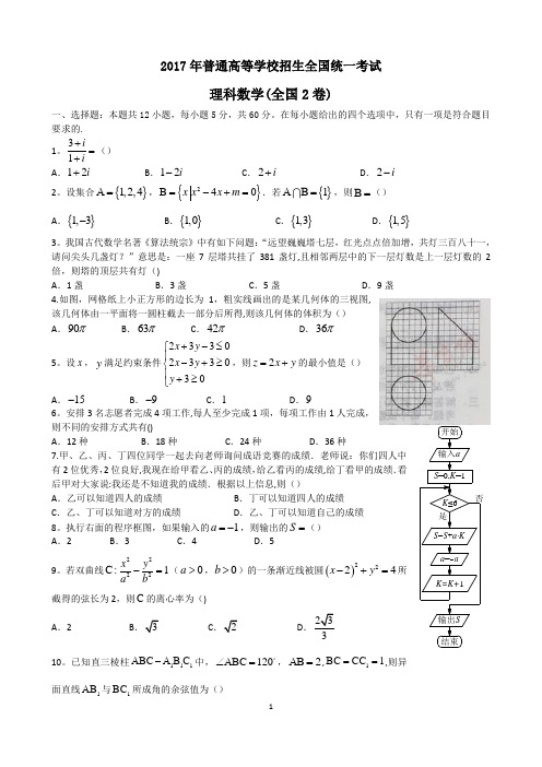 2017年高考理科数学全国2卷-含答案