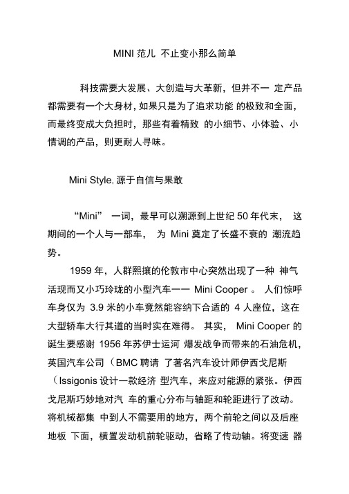 MINI范儿不止变小那么简单