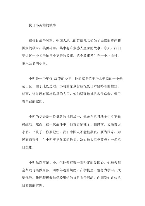 抗日小英雄的故事简短故事