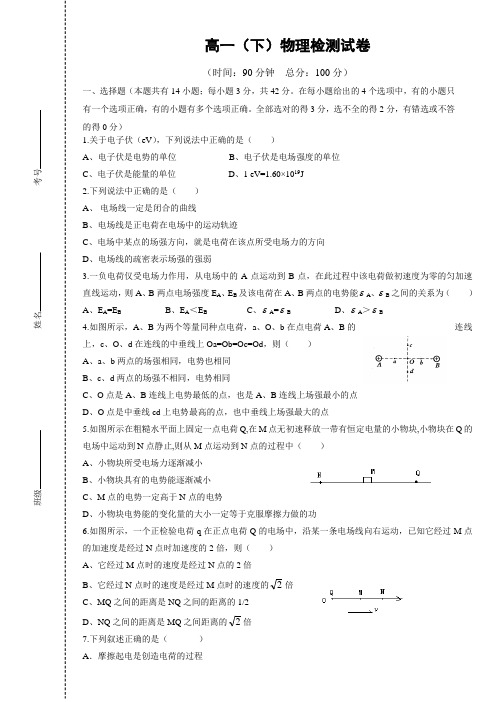 高一物理静电场专题演练