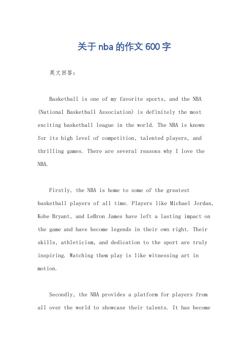 关于nba的作文600字