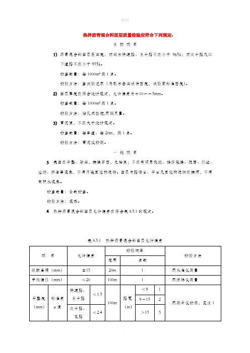 沥青路面验收标准