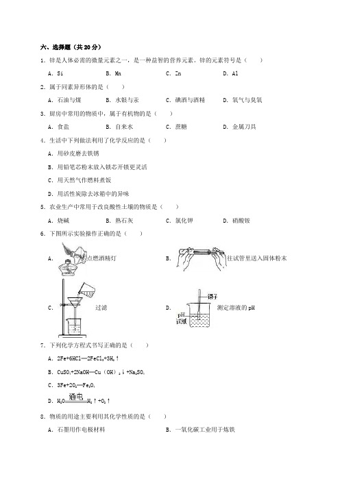 上海市徐汇区中考化学二模试卷(含解析)