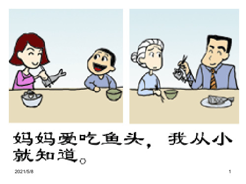 图文转换之漫画PPT课件