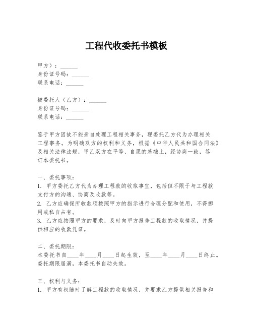 工程代收委托书模板