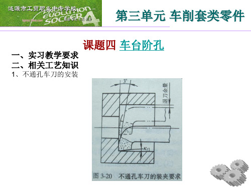 第二十课时车台阶孔