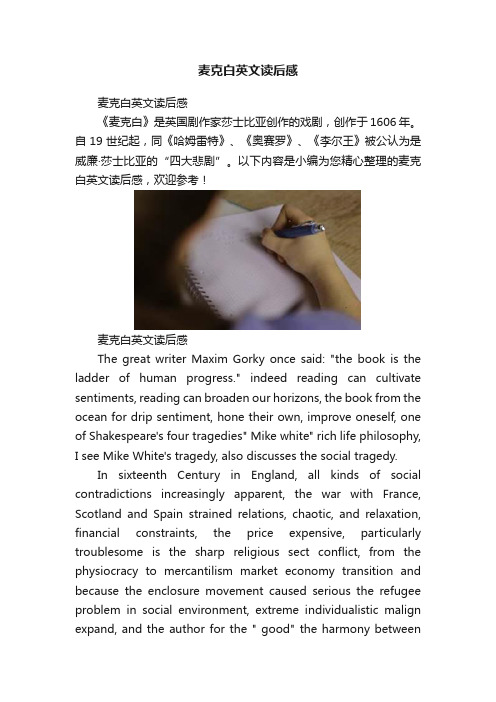 麦克白英文读后感