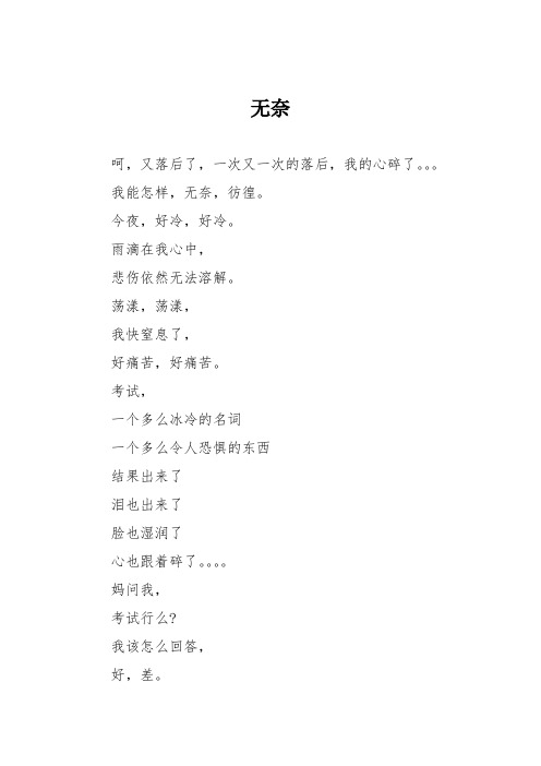 初中优秀记叙文作文：无奈