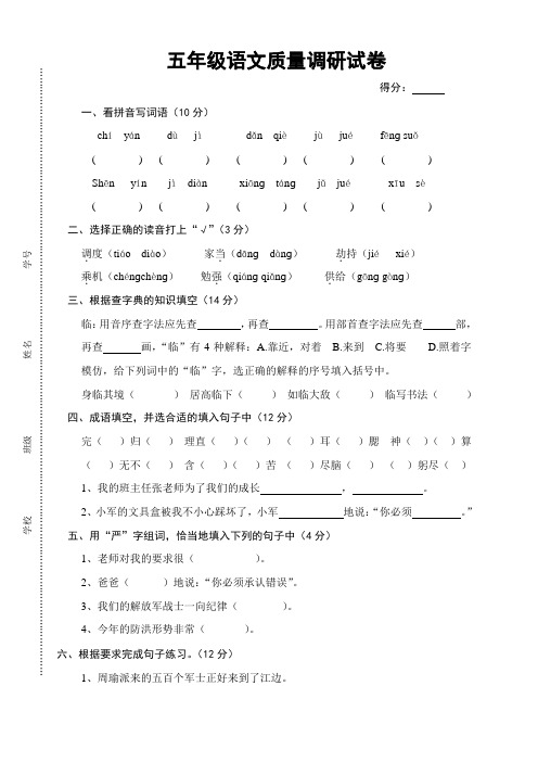 五年级语文质量调研