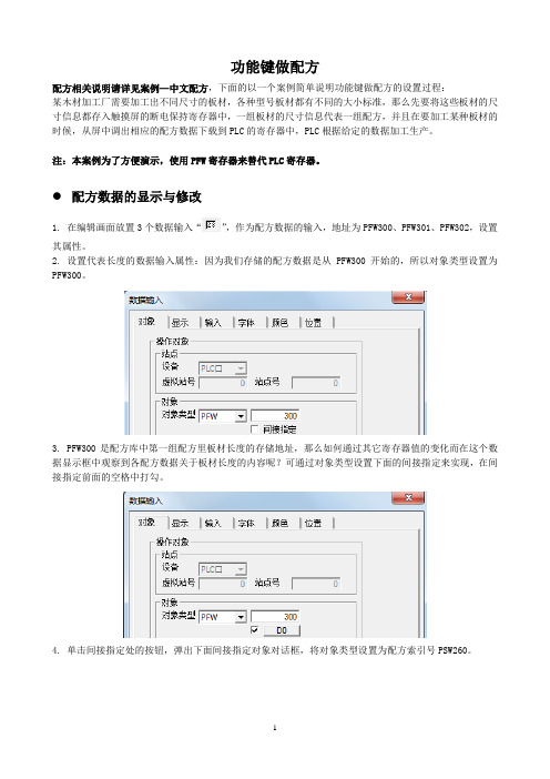 HMI应用案例功能键做配方